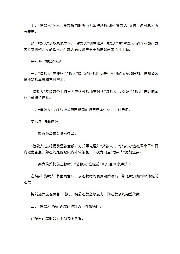 公司混合借款协议书