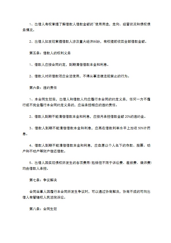 公司生意现金周转借款合同书