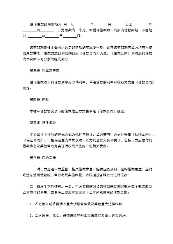 公司经营周转借款协议