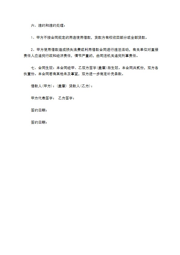 公司经营活动借款协议