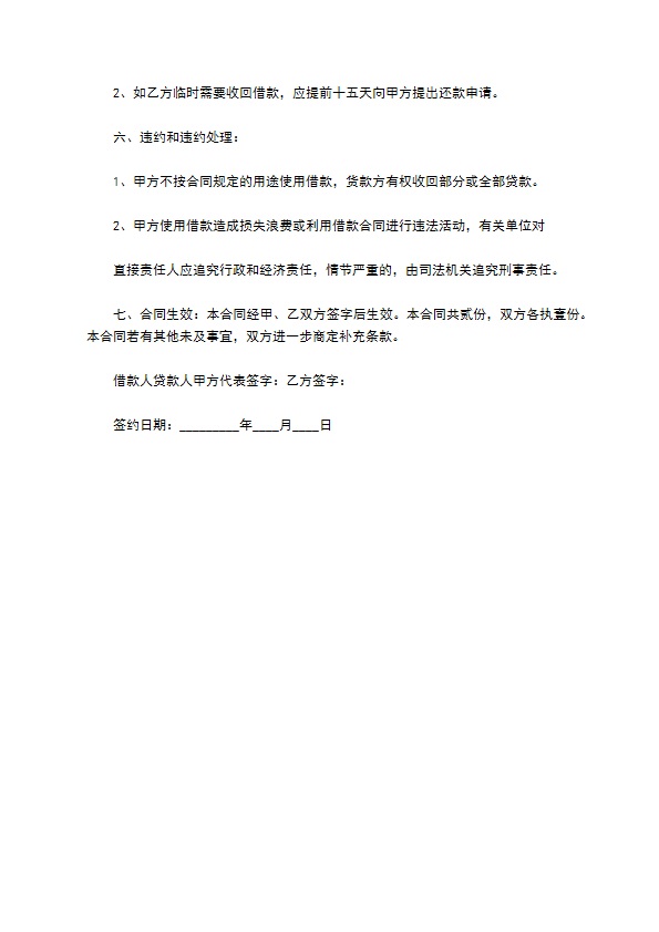 公司经营活动流动资金借款合同