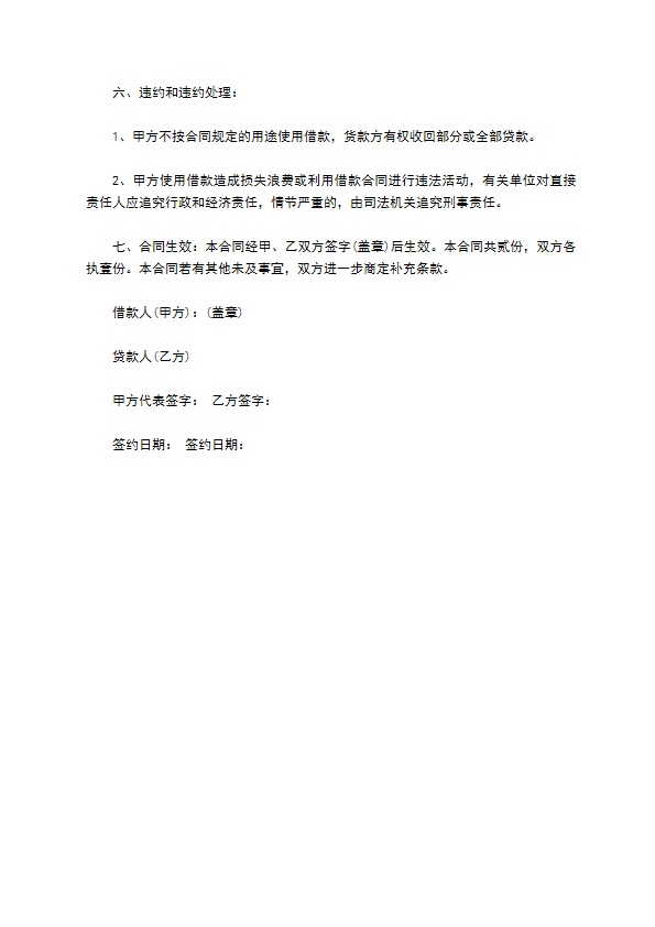 公司经营零利息借款合同书