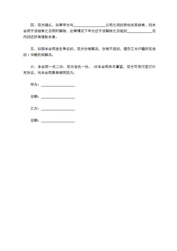 公司股东向公司借款协议书 公司股东向公司借款协议书