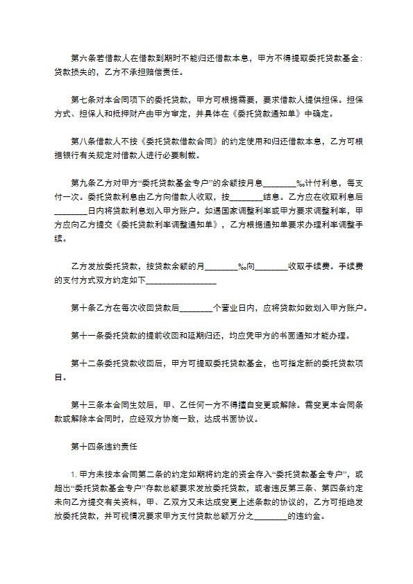 公司贷款委托发放合同书