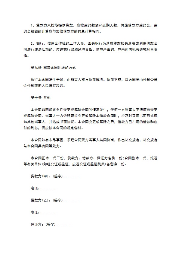 公司贷款担保合同书