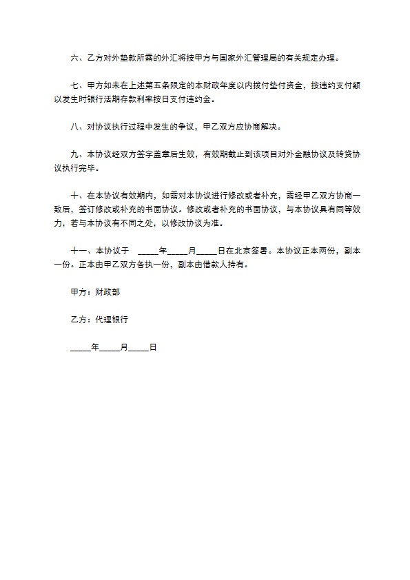 公司贷款项目代理办理合同