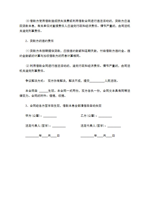 公司资金短缺借款合同书