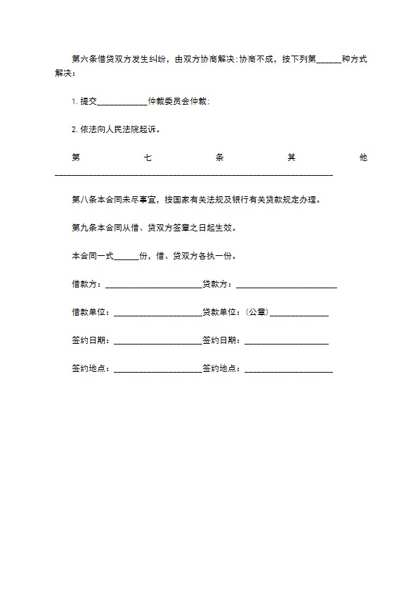 公司长期借款设立分公司合同