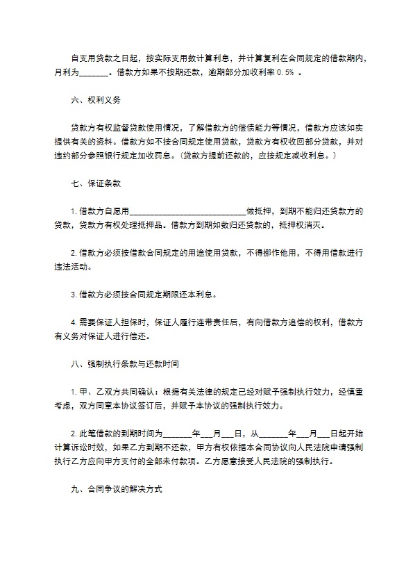 公司间借款标准合同