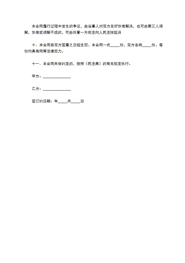 公司间借款标准合同