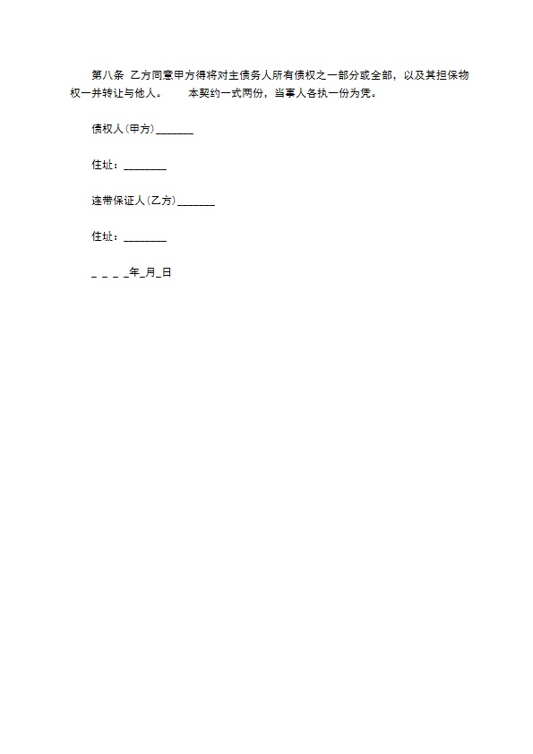 公司限额借款合同 公司限额借款合同
