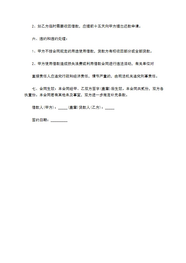 公司零利息借款协议