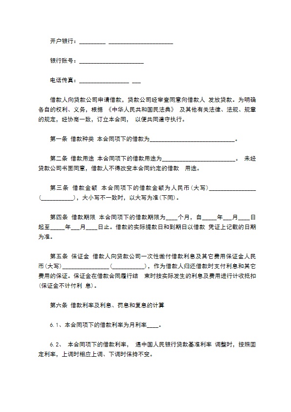 公司高息借款合同