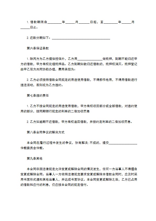 利随本清公司借款合同