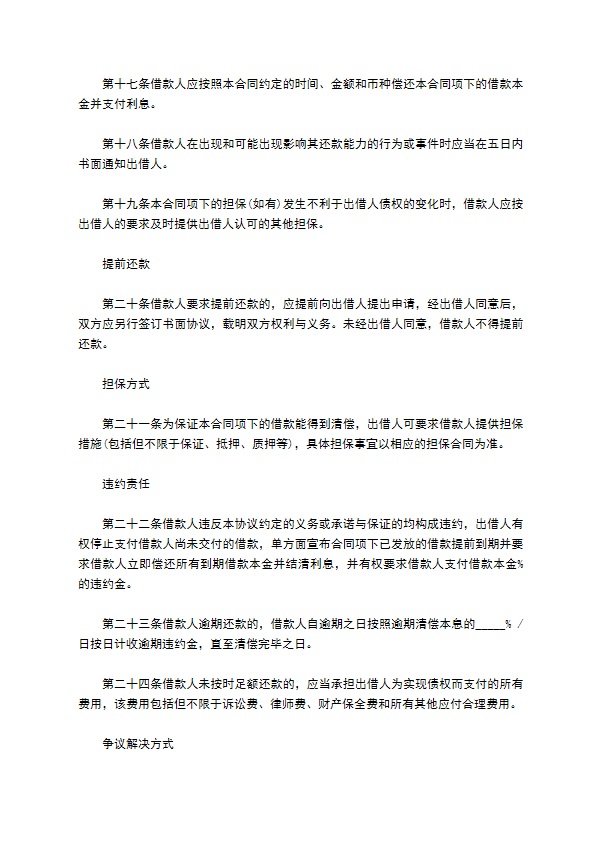 利随本清公司借款合同书