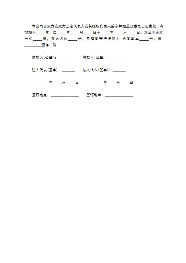 国家项目资金借贷合同书443