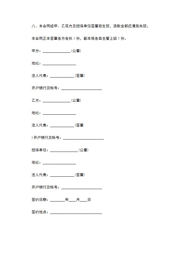 土地开发商品房借款合同