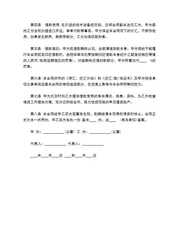 外汇贷款申请合同书
