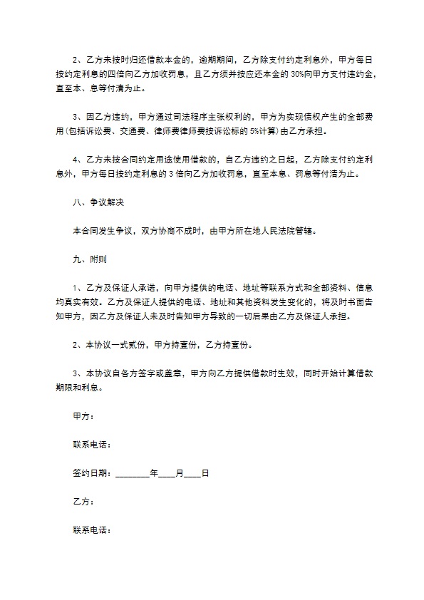 天津小额贷款公司借款合同