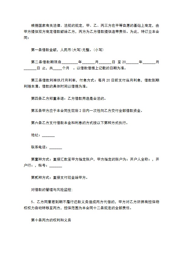 小贷公司小额担保借款合同