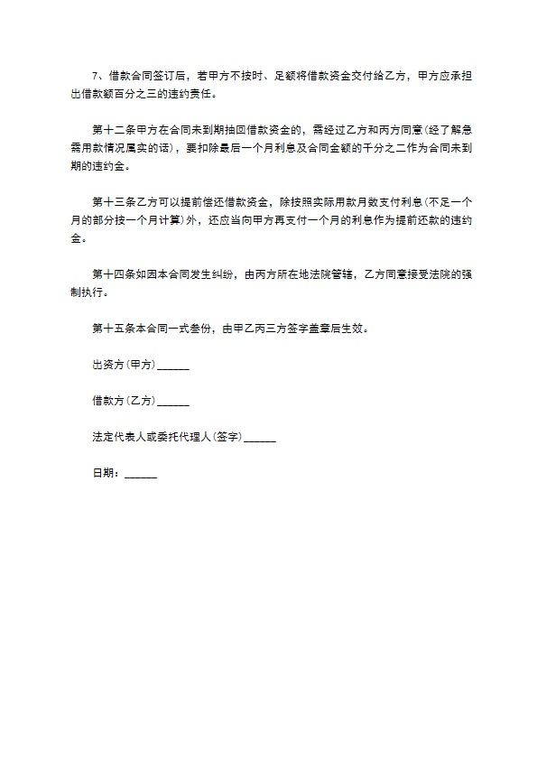 小贷公司小额担保借款合同