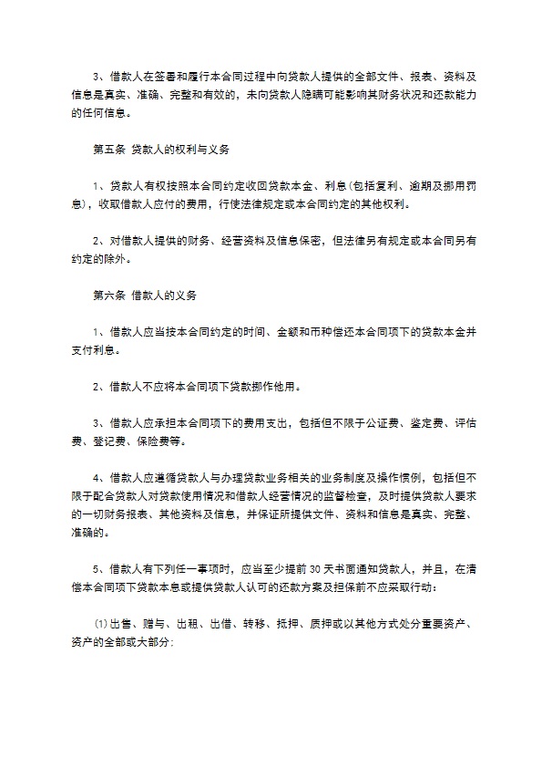 小额贷款公司借款合同书