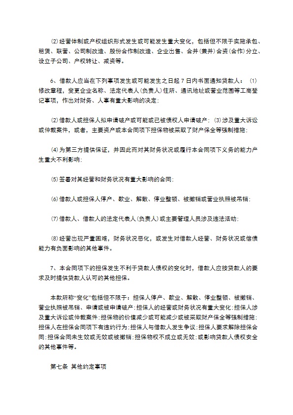 小额贷款公司借款合同书