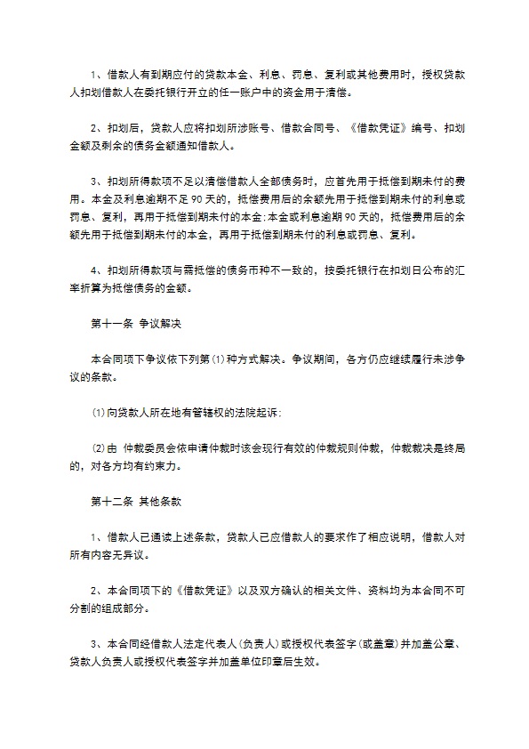 小额贷款公司借款合同书