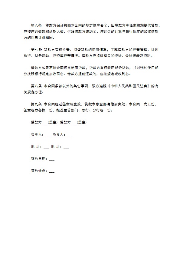 建设工程低利率借贷款合同 建设工程低利率借贷款合同