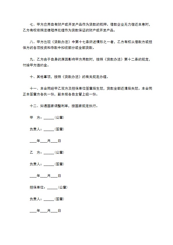 房地产开发建设工程借款合同