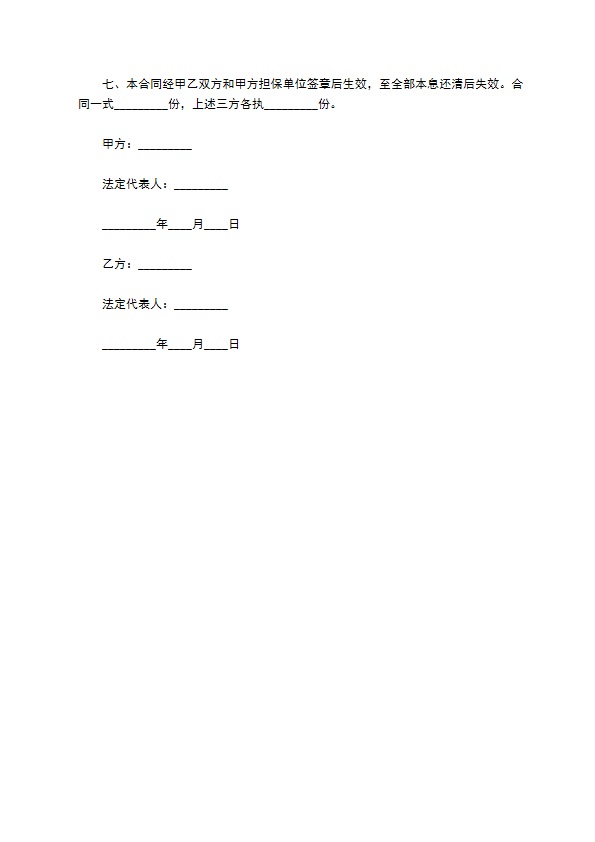 承包工程项目周转资金借款合同