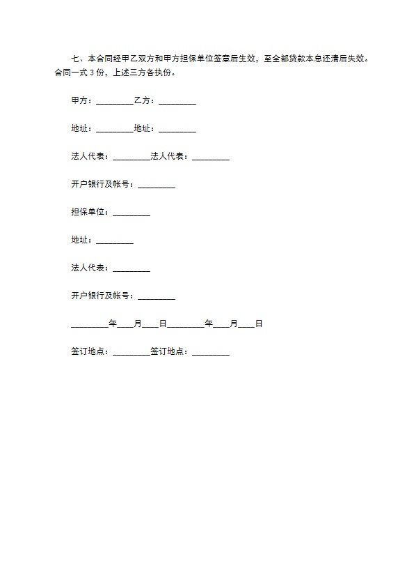 承包工程项目所需资金借款合同