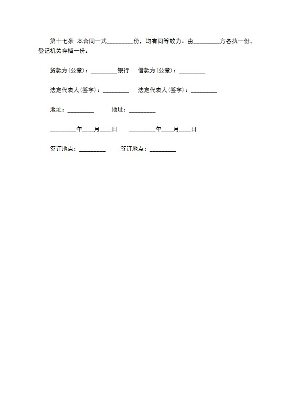 担保公司抵押担保借款合同范本经典版