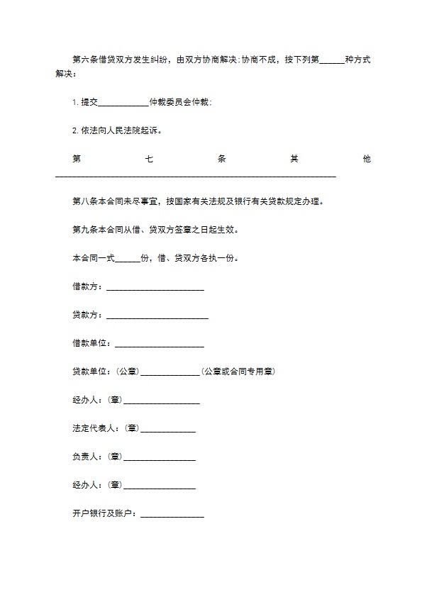 最新公司间借款合同书范本