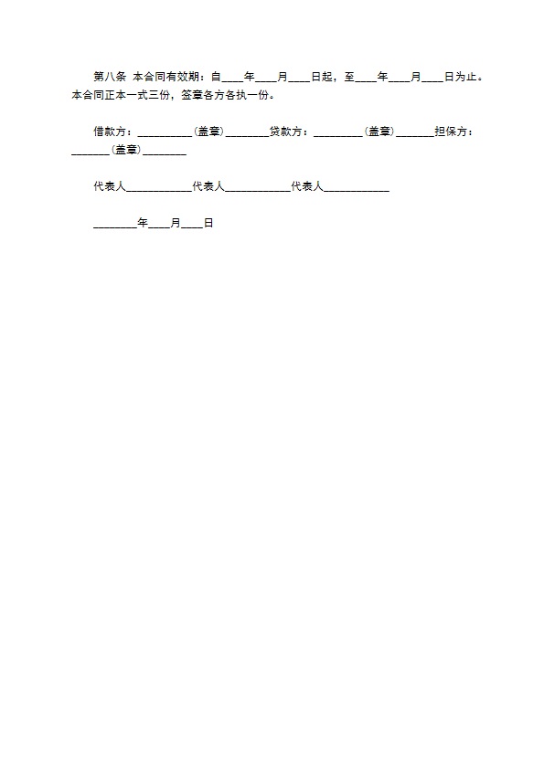 某上市公司借款合同 某上市公司借款合同