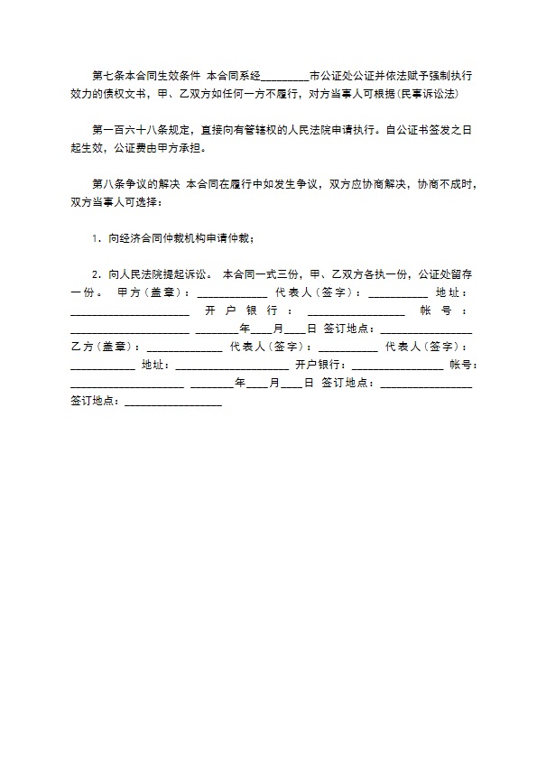 标准版公司抵押借款合同