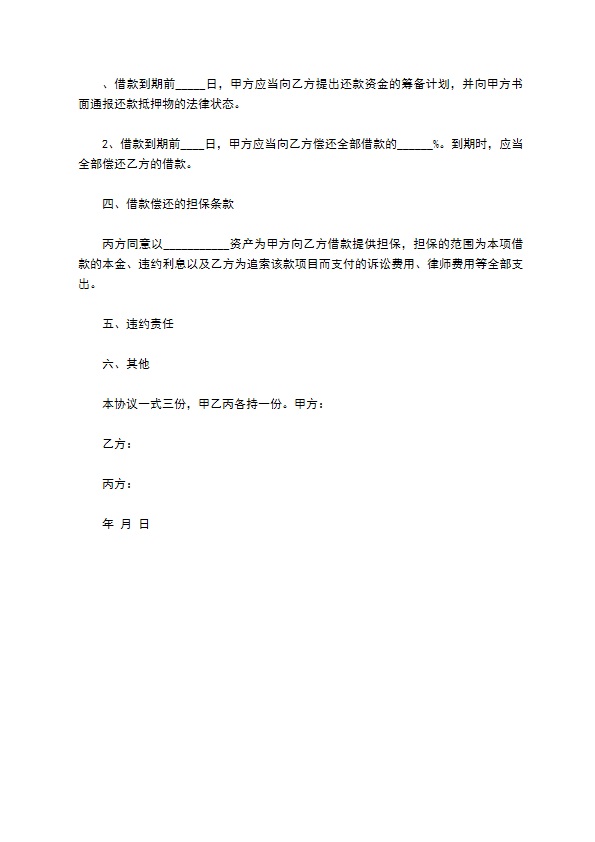 游戏公司生产经营借款合同