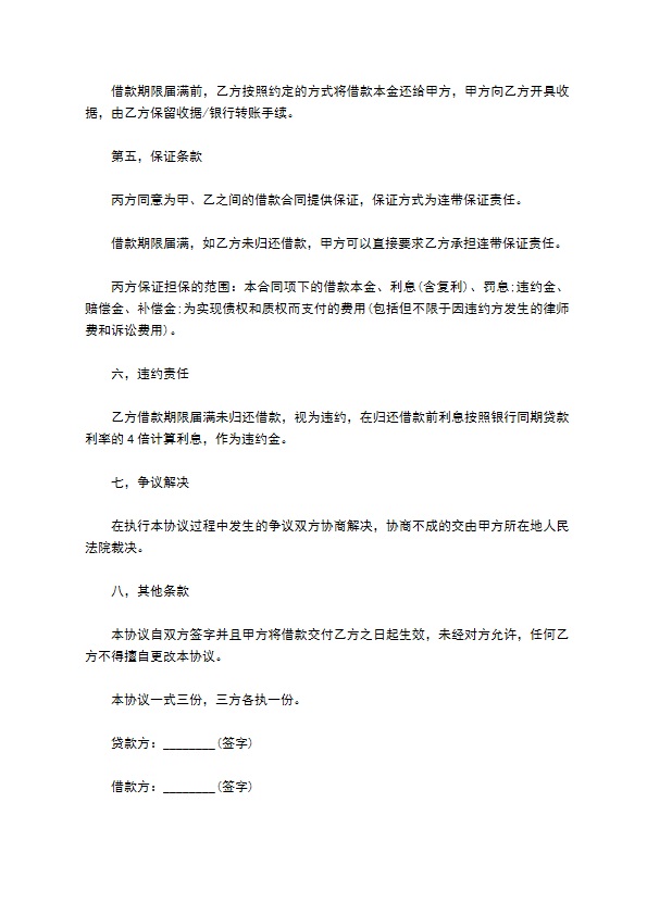 生产经营周转担保借款协议
