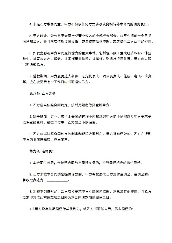 私营企业间借款合同