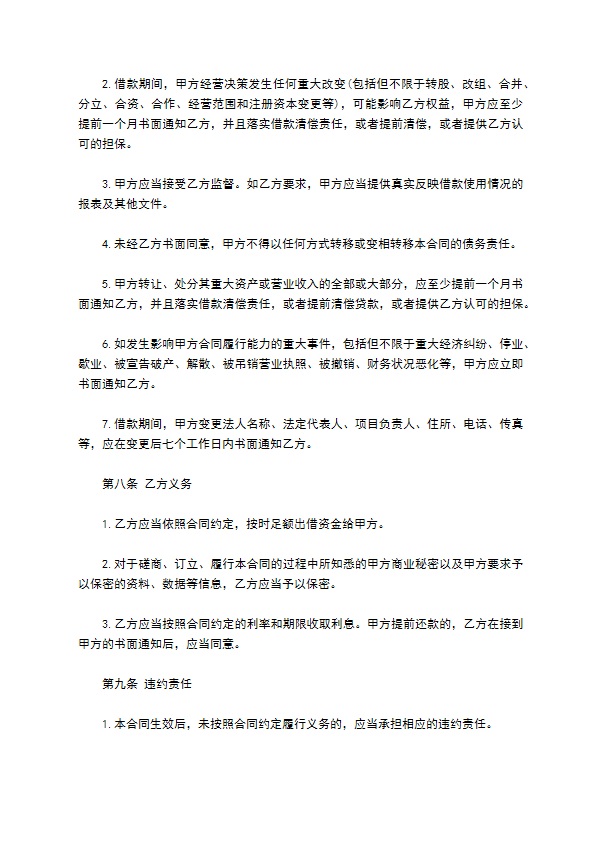 科技公司借款合同书214