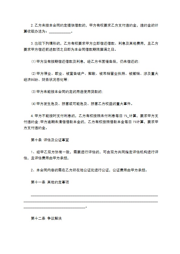 科技公司借款合同书214