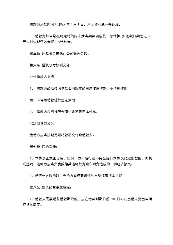 简单公司企业向个人借款合同