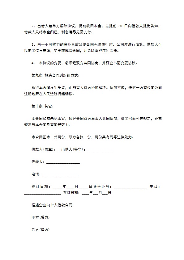 简单公司企业向个人借款合同