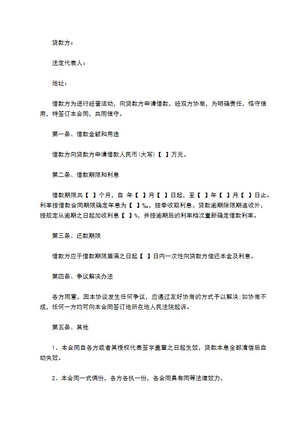 简单公司企业向个人借款合同