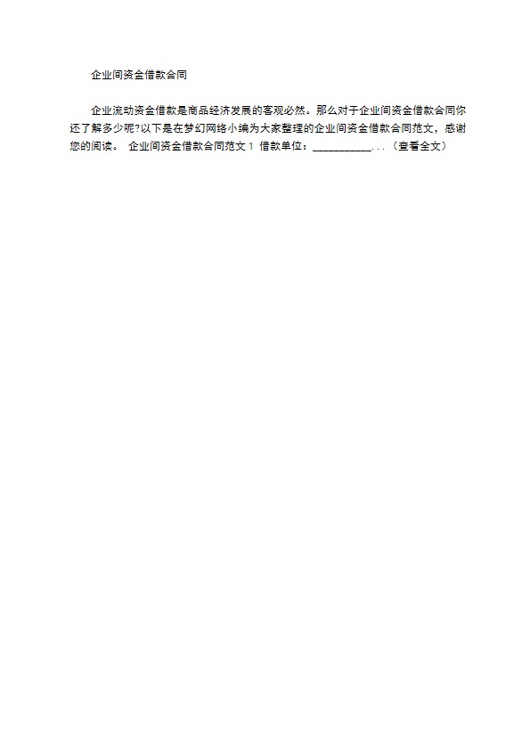 简单公司企业向个人借款合同