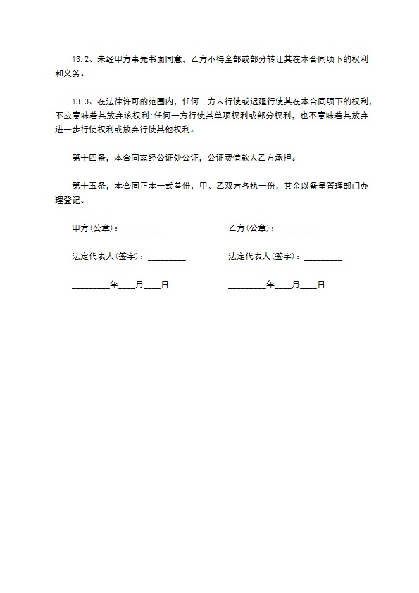 经营公司股权质押借款合同