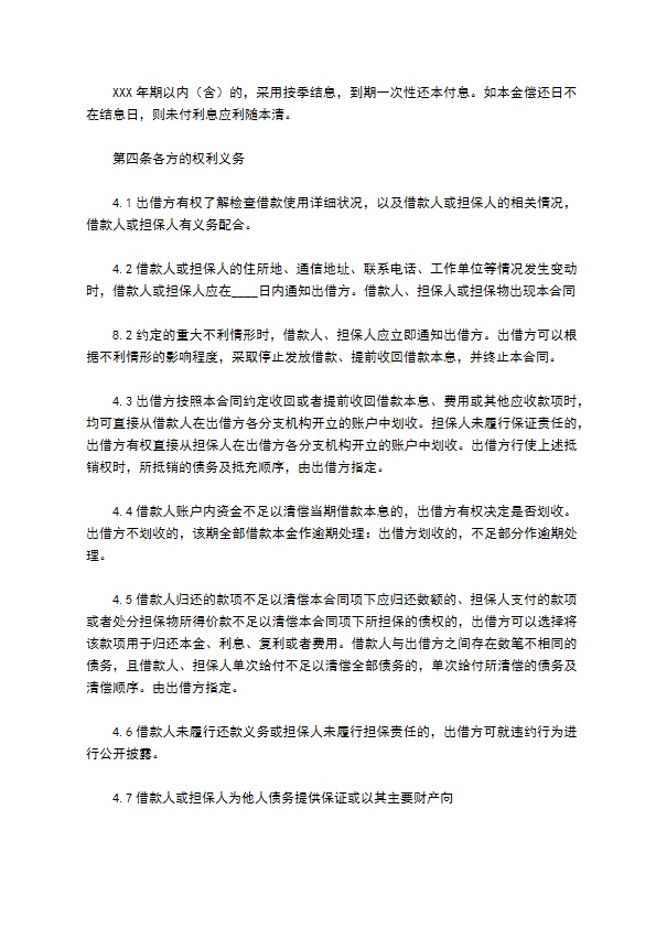 网签版公司借款合同书