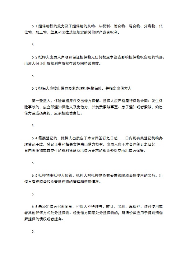 网签版公司借款合同书