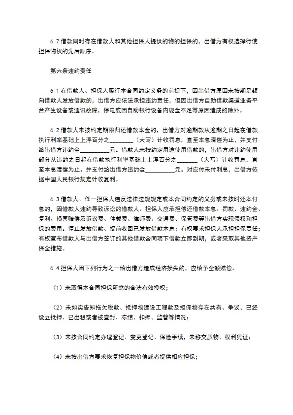 网签版公司借款合同书