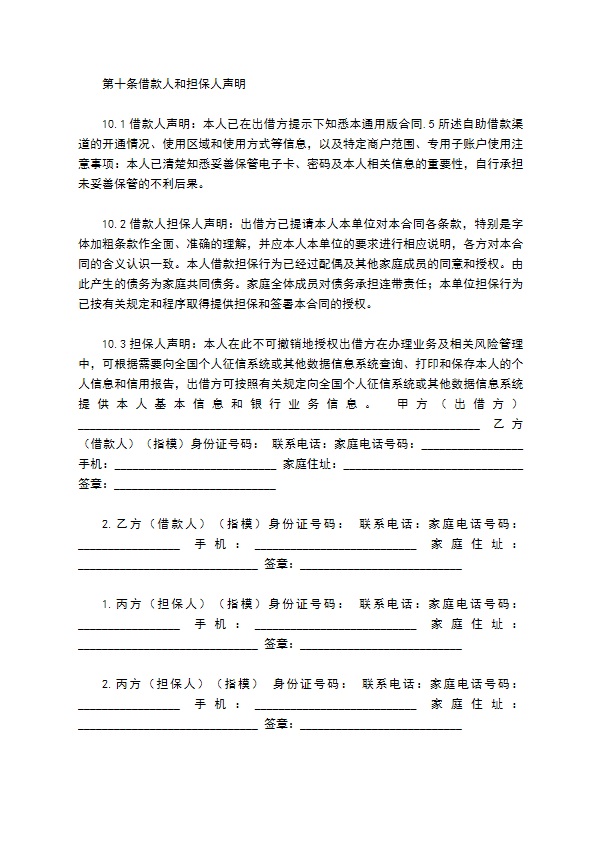 网签版公司借款合同书